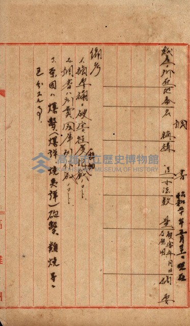 州費國庫所屬建物戰時災害被害關係書類綴
（地理系）藏品圖，第9張