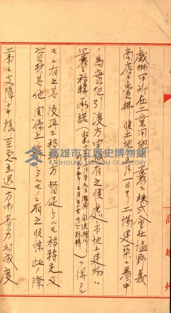 重工業用地買收書類（戲獅甲、前鎮）藏品圖，第9張
