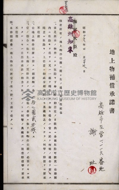 土地買收綴
（內惟、前峯尾、埤子頭、左營）藏品圖，第9張