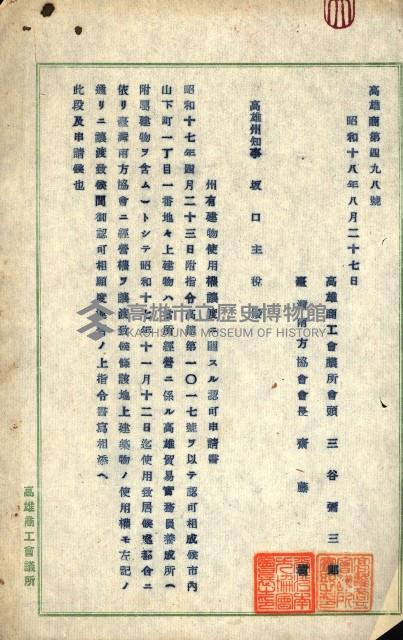 州有建物使用許可綴（臺灣南方協會使用建物）藏品圖，第9張