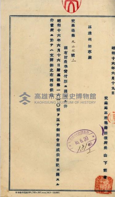 南日本化學工業株式會社國有財產準貸付藏品圖，第9張