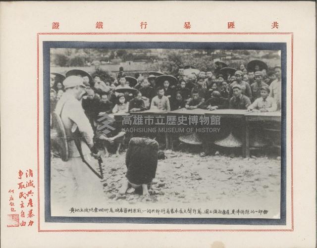 反共文宣照片藏品圖，第14張