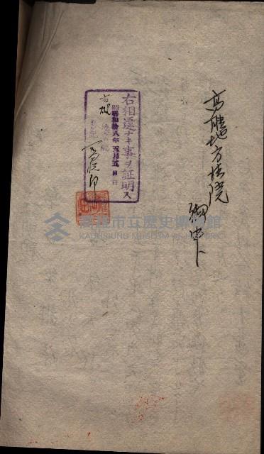 祭祀公業朱大經－買收登記關係書類
（買收關係－卅八之十九）藏品圖，第9張