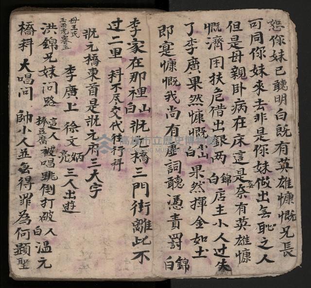 皮影戲劇本-《三門街狀元府 第一本》藏品圖，第9張