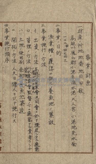 國有財產準貸付願
（高雄州水產業會）藏品圖，第9張