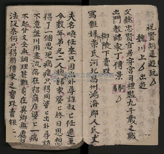 皮影戲劇本《八竅明珠 上部》藏品圖，第9張