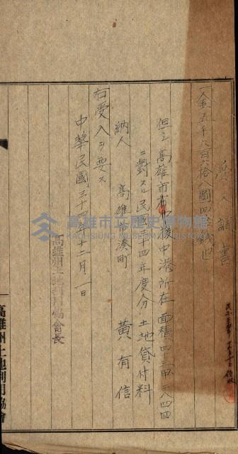 金錢關係書類綴－土地利用協會（雜出）藏品圖，第9張