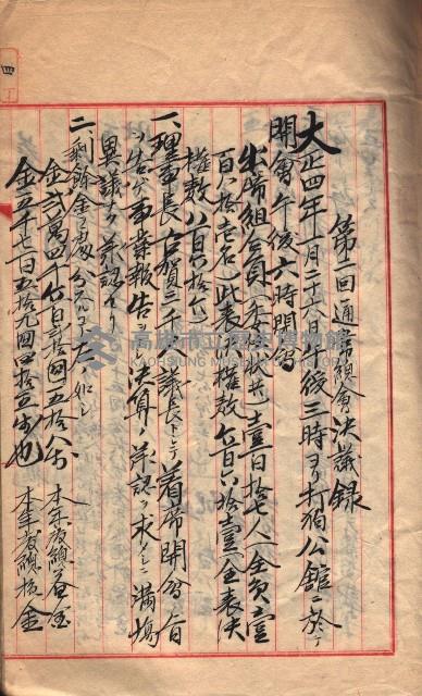 產業組合登記－
申請書、囑託書、通知書附屬書類綴入帳 （申產第四號）藏品圖，第9張