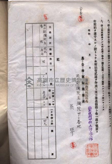 海軍土地借上契約書
（施設部長印捺印済）藏品圖，第9張