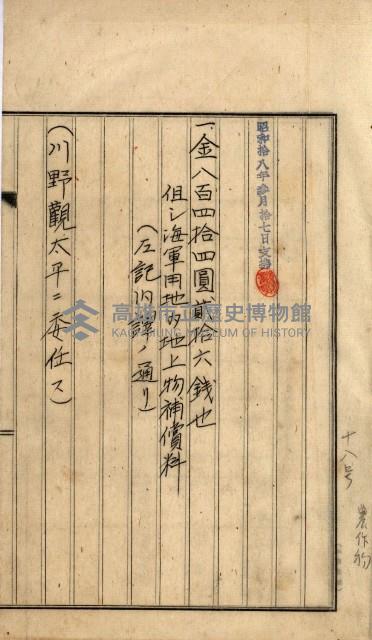 十六號、十七號、十八號用地買收藏品圖，第9張