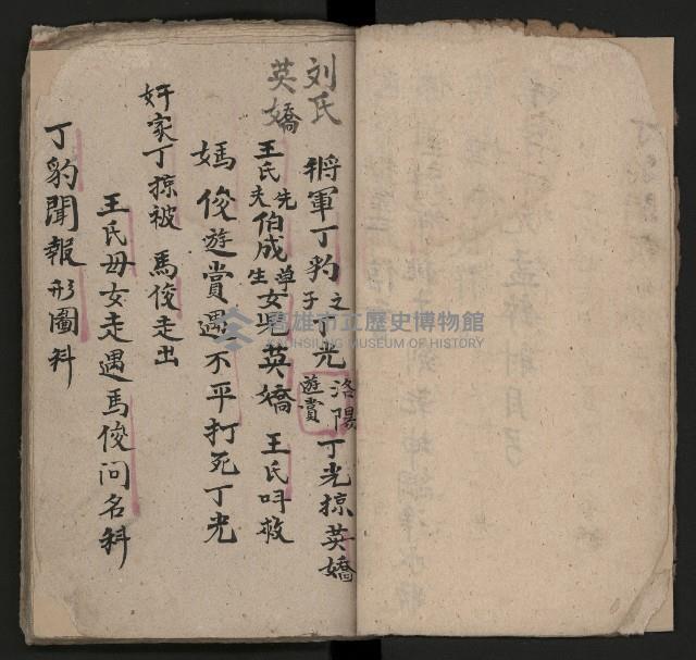 皮影戲劇本《四結義 三合明珠寶劍全部》藏品圖，第9張