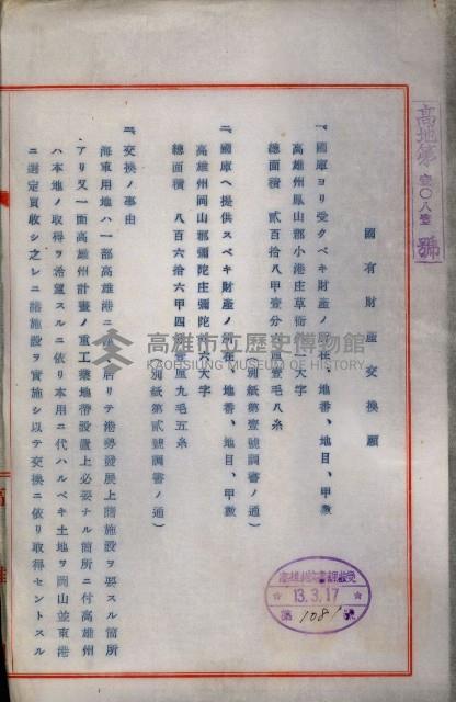 海軍與高雄州土地交換相關文件藏品圖，第9張