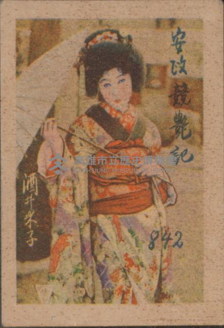 紙類玩具藏品圖，第8張