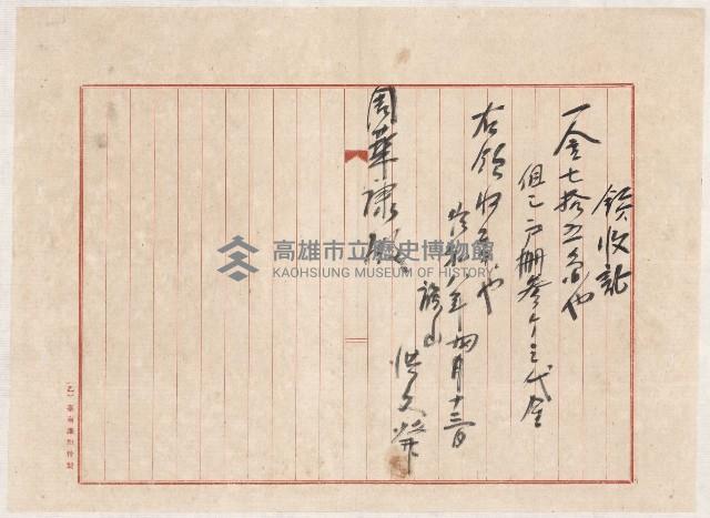 借地領收書綴藏品圖，第9張