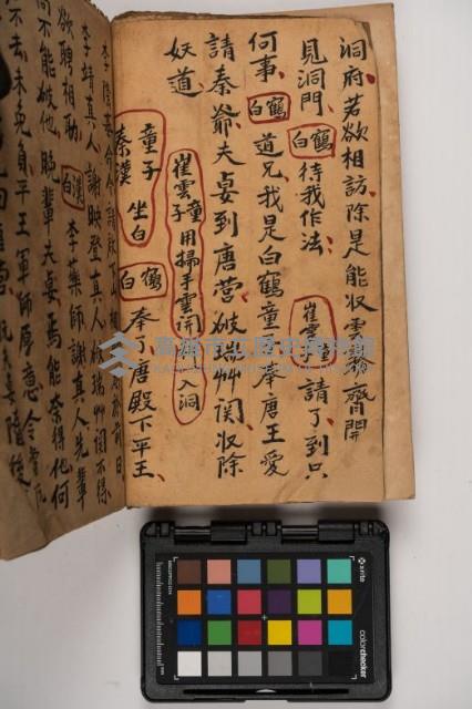 皮影戲劇本-《征交趾第三本》藏品圖，第8張