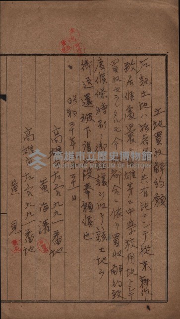 高雄第二中學校用地買收綴
（買收關係－卅八之六）藏品圖，第9張