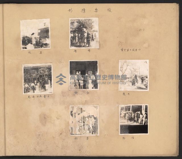 眾望所歸，謝掙強當選首任（民選）高雄市長紀念第三冊（相冊）藏品圖，第8張