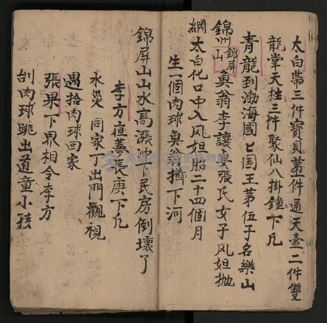 皮影戲劇本《唐明皇遊月宮》藏品圖，第9張