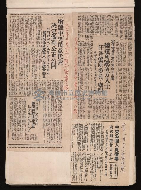 第七屆高雄市長選舉剪報集藏品圖，第8張