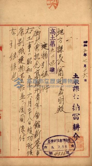 官舍建物引繼領收二關スル件     
（高雄州青年會館第二期設計工事）藏品圖，第9張