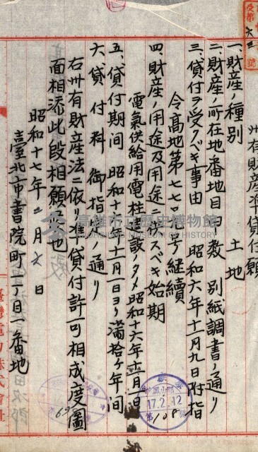 州有地使用許可－鳳山郡（土地貸下關係－廿七之二）藏品圖，第9張