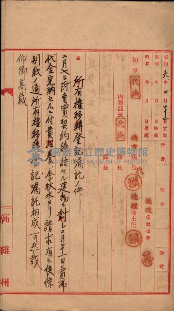 州所屬建物賣拂綴藏品圖，第9張