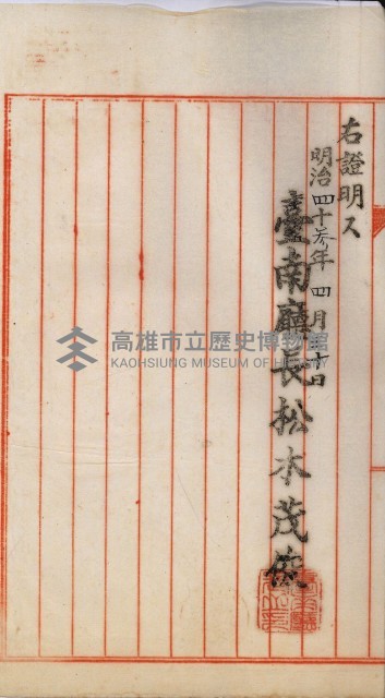 法人登記申請書附屬書類綴込帳
（申法第弍號）藏品圖，第9張