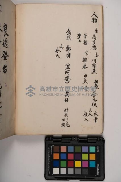 皮影戲劇本-《高良德全本》藏品圖，第8張