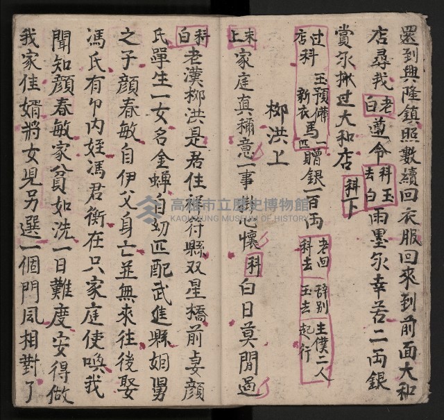 皮影戲劇本《包公案》藏品圖，第9張