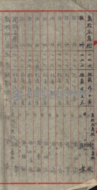 高雄工業用水道用地買收書類其ノ二藏品圖，第9張