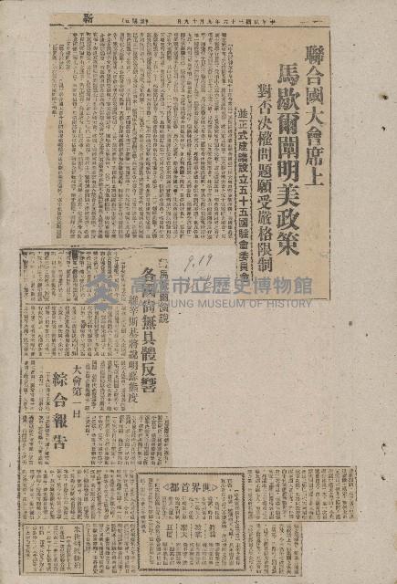 國際國內記事剪報集藏品圖，第20張