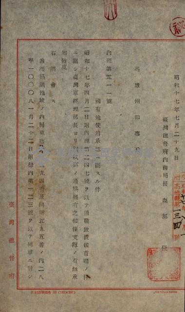 國有地無償使用藏品圖，第9張