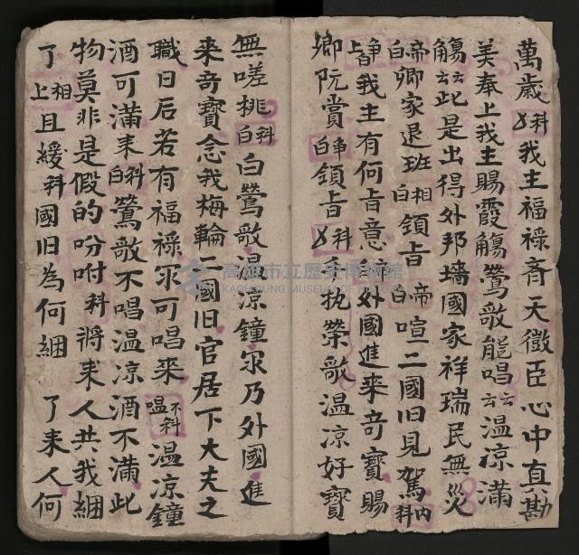 皮影戲劇本《潘葛登台》藏品圖，第9張