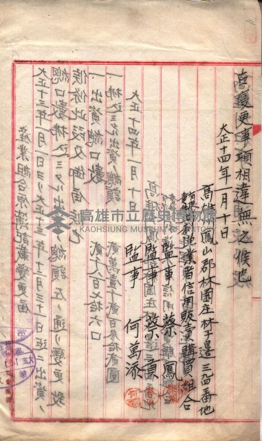 產業組合登記囑託書類綴入帳 
（申產第拾四號）藏品圖，第9張