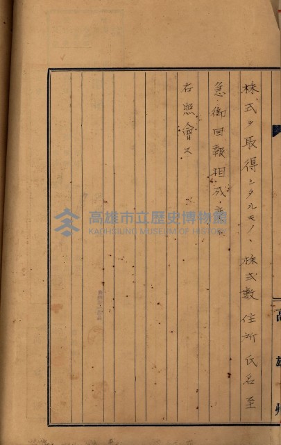 當管內法人ニ關スル相續稅資料作成關係書類
（直稅第一條資料係）藏品圖，第9張