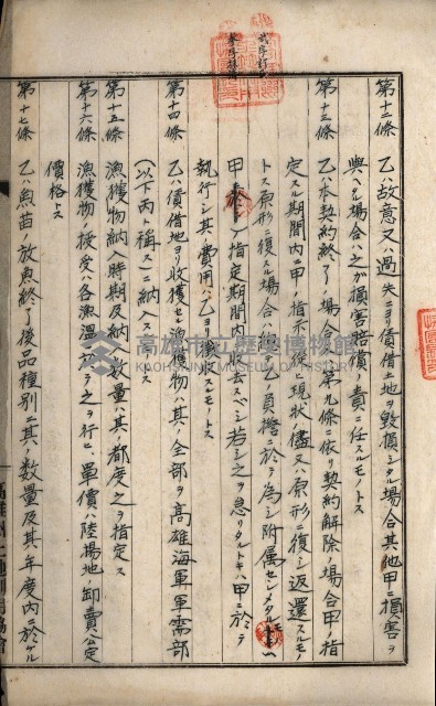 高雄州土地利用協會書類綴
（海軍用地使用許可關係）藏品圖，第9張