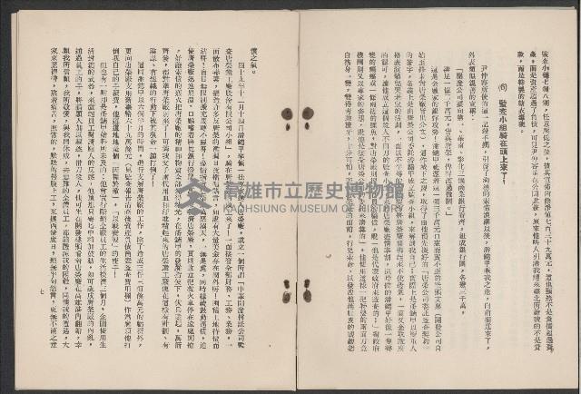唐榮鐵工廠之請願書藏品圖，第8張
