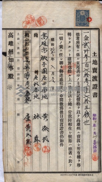 州買收地調書－登記濟証綴
（左營、埤子頭、前峰尾、內惟）藏品圖，第309張