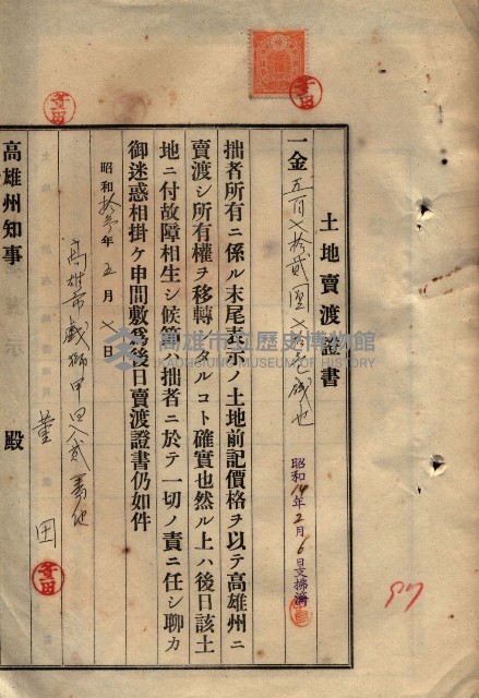 公共用地賣渡承諾書綴、賣渡證書（戲獅甲前鎮）藏品圖，第309張