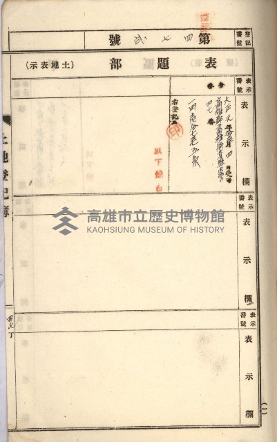 州財產－罹災救助基金所屬地ニ関スル登記原議書
（罹災救助－二十之五）藏品圖，第310張