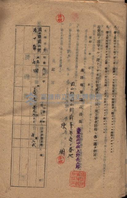 海軍土地借上契約書
（施設部長印捺印済）藏品圖，第309張