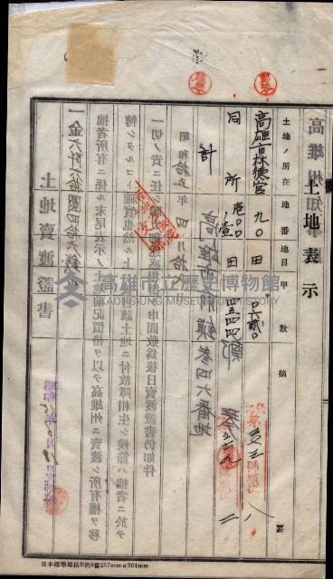 林德宮、五塊厝登記濟證綴
（林德官、五塊厝關係－九之三）藏品圖，第219張