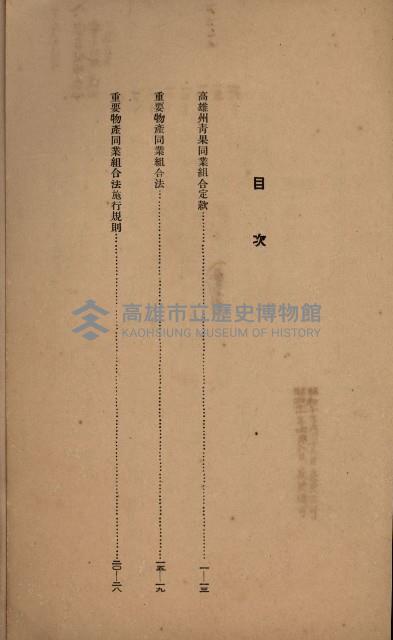 貸渡（旗山郡－許可人美濃信用組合）藏品圖，第224張