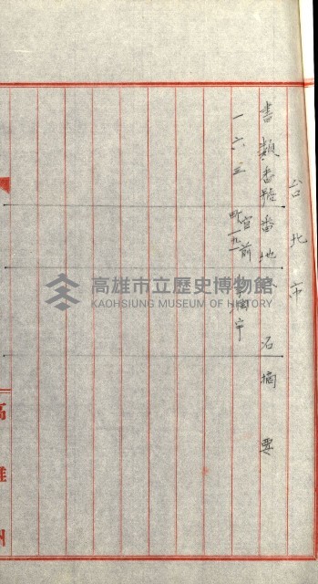 策源地追加買收書類藏品圖，第219張