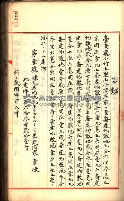 建物登記申請書、囑託書、通知書
附屬書類綴込帳（建申第壱號）藏品圖，第219張