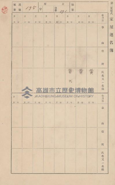 鳳山郡小港庄鳳鼻頭家屋臺帳（二冊之內第一號）藏品圖，第219張
