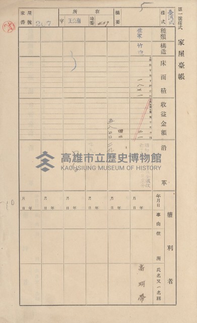 鳳山郡林園庄王公廟家屋臺帳（三冊之內第一號）藏品圖，第219張