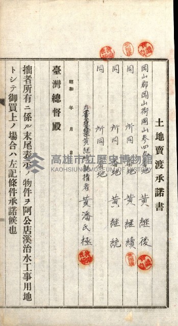土地賣渡承諾書綴－完結
（阿公店溪治水工事用地－第一回買收）藏品圖，第219張