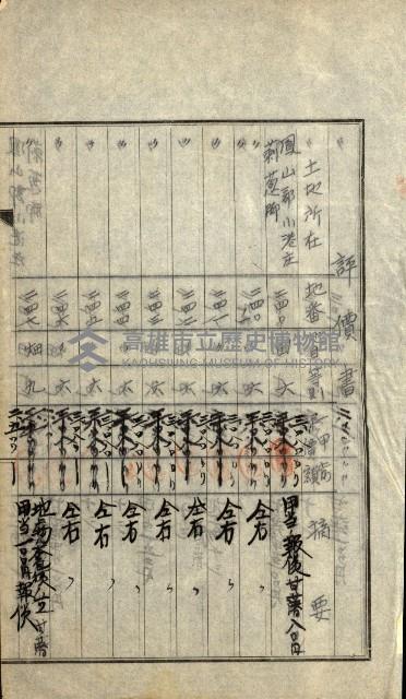 陸軍用地關係綴（評價關係）藏品圖，第234張