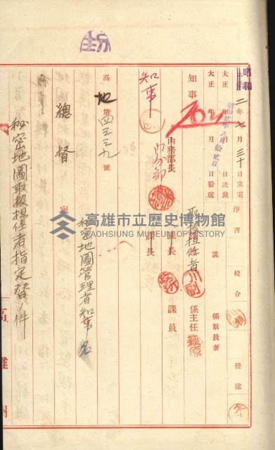 祕密地圖ニ關スル書類（高雄州）藏品圖，第220張
